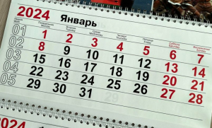 А что у нас в календаре? 16 января