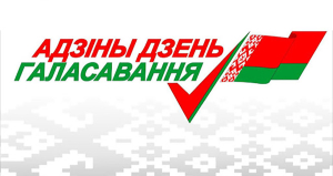 Об образовании участков для голосования на территории Копыльского района