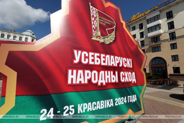 Время выбрало нас! Всебелорусское народное собрание пройдет 24-25 апреля во Дворце Республики